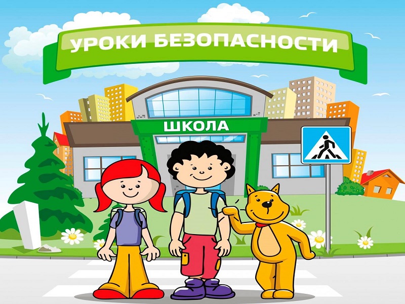 Всероссийский урок по ОБЖ &amp;quot;Действия в условиях различного рода экстремальных и опасных ситуациях&amp;quot;.